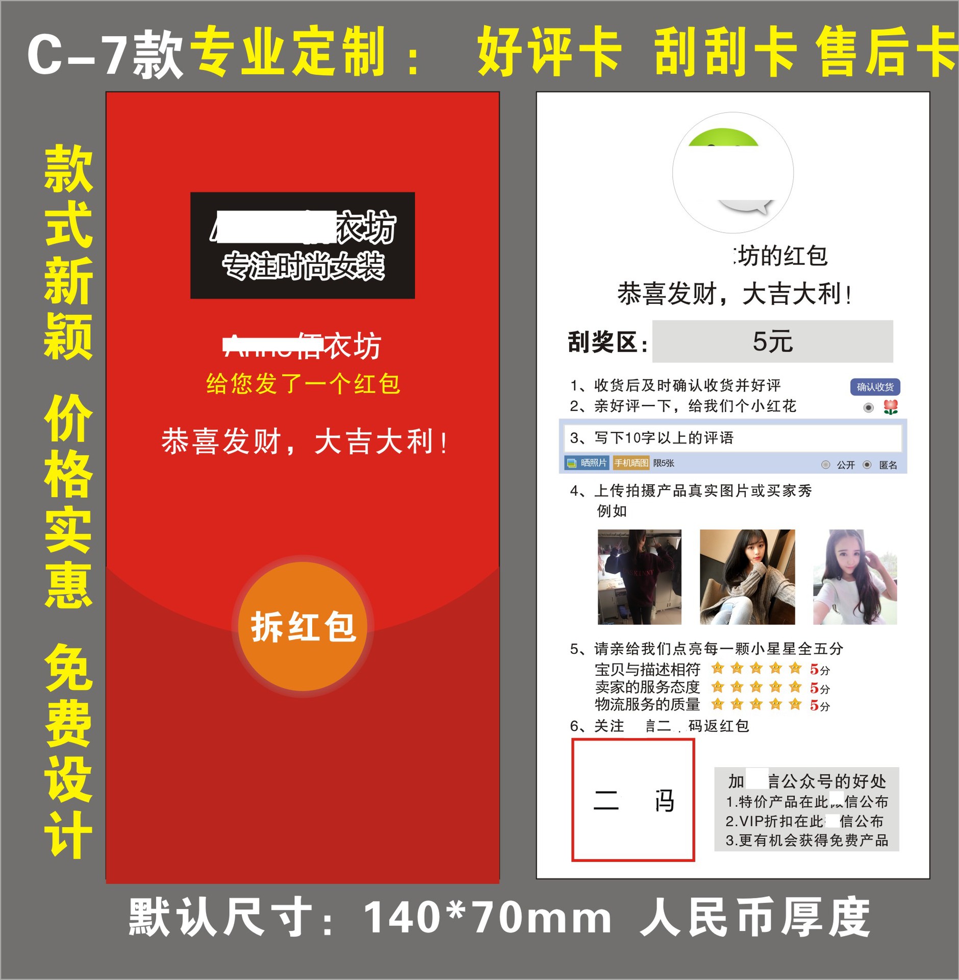 拼多多淘宝好评返现卡 好评卡 高档退换货售后服务卡感谢信定制