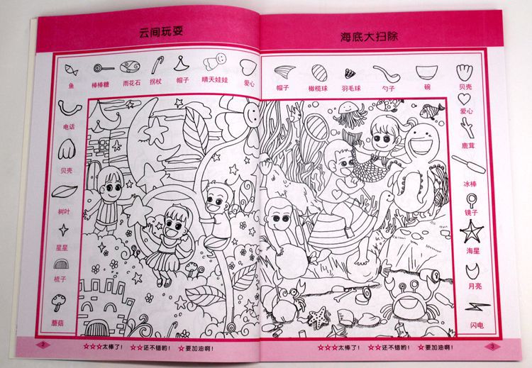 隐藏的图画捉迷藏视觉大挑战儿童益智游戏书小猪找不同美少女恐龙