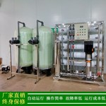 【纯水机】东坑纯水机 谢岗纯水机 工业反渗透纯水制取设备