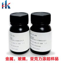 源头工厂金属手擦涂层 玻璃 亚克力印前处理液 防水涂层样品100ML