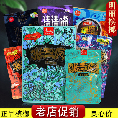 宾之郎张三疯槟榔爆珠张三疯槟榔10元15元槟榔老湘潭槟榔爆珠槟榔