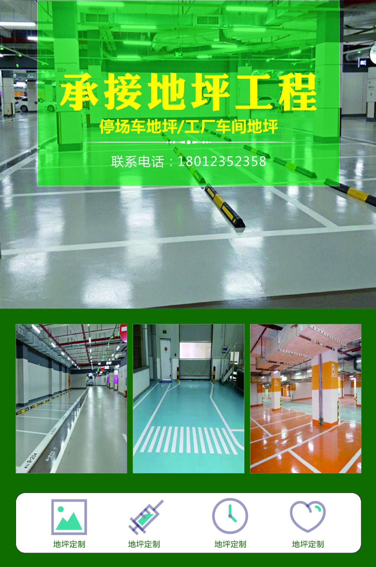 停车场地坪工程设计 施工 地下车库 环氧地坪 自流平地面工程案例