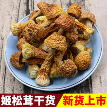 云南姬松茸干货批发 新货巴西菇 食用菌木耳香菇500克散装松茸菌