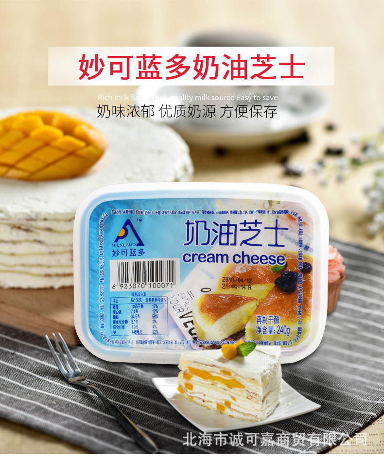 妙可蓝多奶油芝士240g轻乳酪蛋 奶油奶酪忌廉起司cheese 烘焙原料