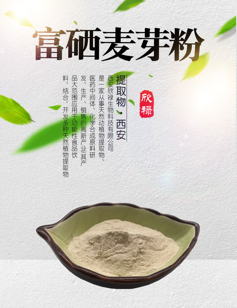 富硒麦芽粉150ppm 富硒麦芽提取物小麦提取物 100g/袋