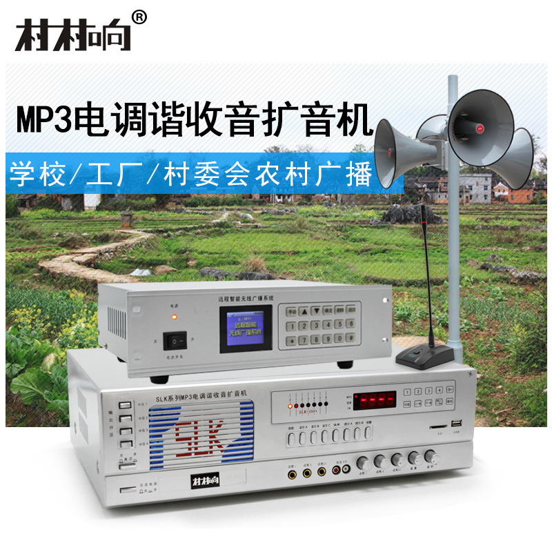 村村响扩大机定阻功放扩音机手机控制农村大喇叭无线广播系统套装