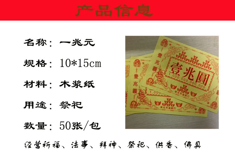 一兆元 华光冥通银行 壹兆圆拜祖先外祖布施符印钱密宗纸钱财烧纸