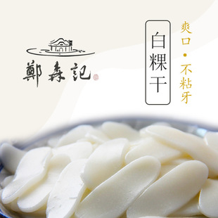 福建特产福州郑森记手工白年糕白粿干梗米火锅年糕工厂直销