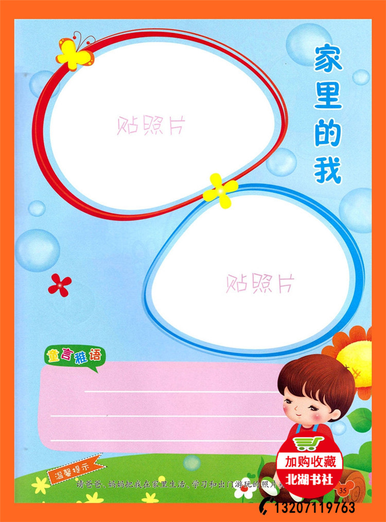 小红花幼儿园成长档案 月计划周计划 儿童成长记录本 家园联系册