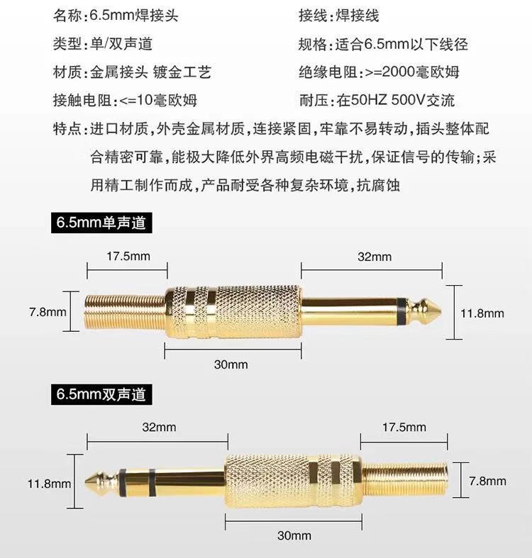 5单双声道焊接头6.35mm音频插头调音台话筒麦克风转接头