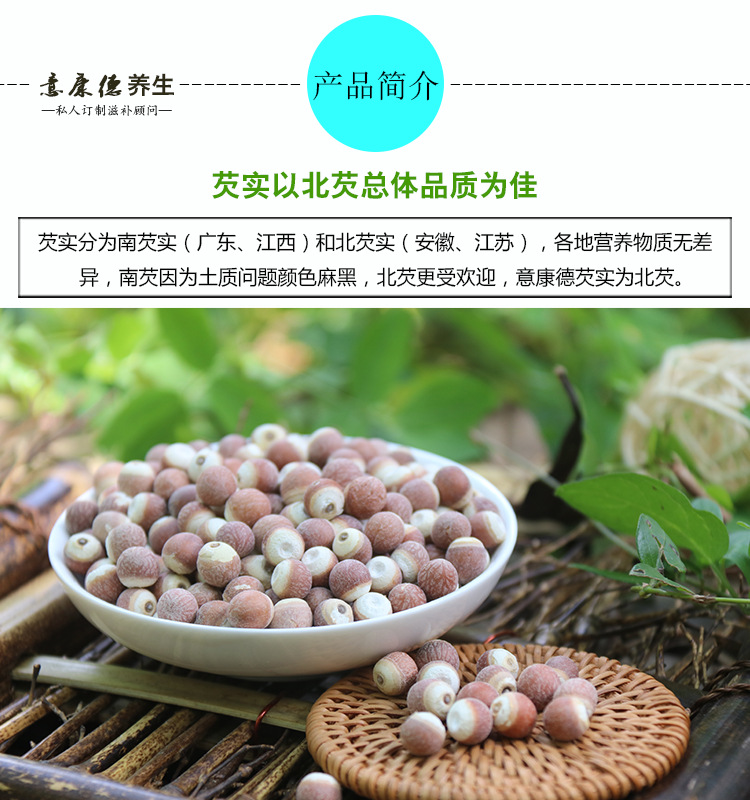 茨实的功效与作用及食用方法你了解多少