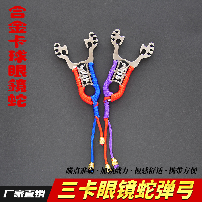 厂家直销 新款合金不锈钢眼镜蛇弹弓 卡球大威力锌合金眼镜蛇弹弓