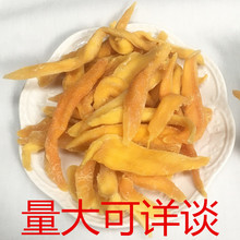 小片芒果干散装批发 微商休闲零食新型食品果干蜜饯口 原材料批