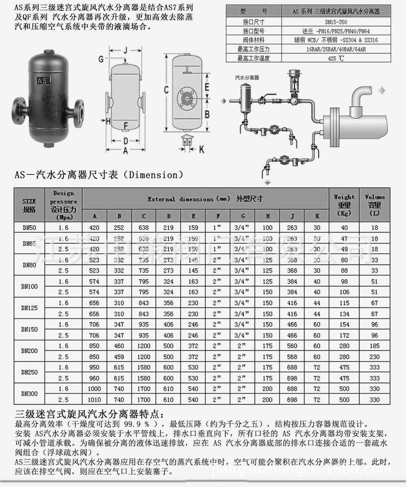 as-16c压缩空气汽水分离器 蒸汽汽水分离器 as7-16c汽液分离器