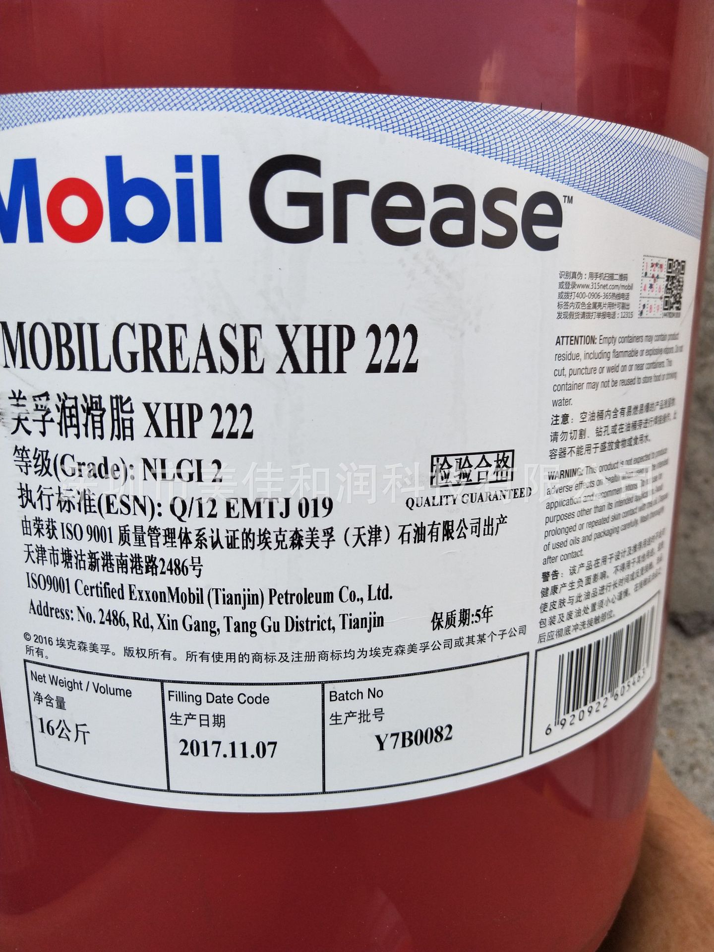 美孚xhp222高温润滑脂轴承润滑脂222润滑脂船舶润滑脂黄油