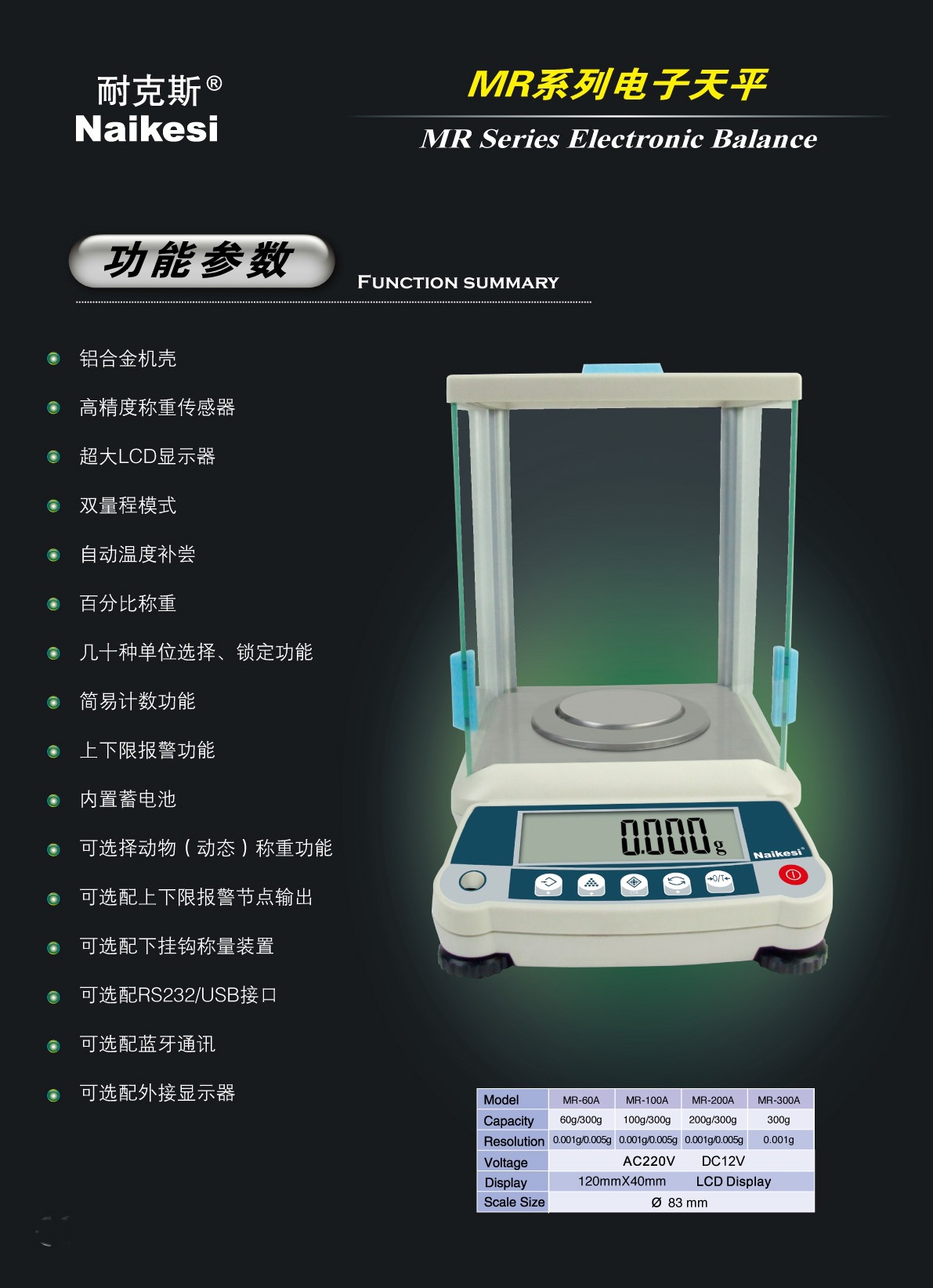 厂家研发直销批发耐克斯 mr系列电子天平