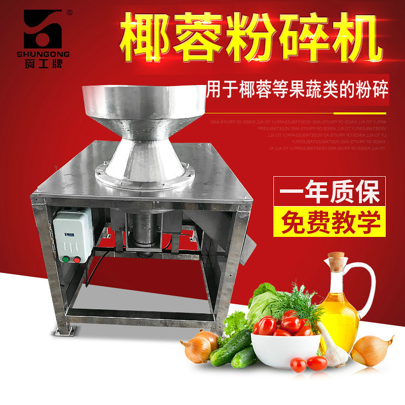 椰蓉粉碎机椰肉研磨机椰子壳粉碎机椰肉压榨机椰子破碎机
