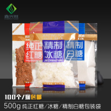 白糖包装袋精制冰纯正红糖袋子500g通用自封口拉链塑料袋现货批发