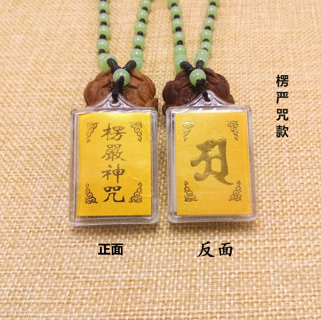 楞严咒挂件 佛教用品 寺庙结缘多咒合一楞严咒项链毛衣链