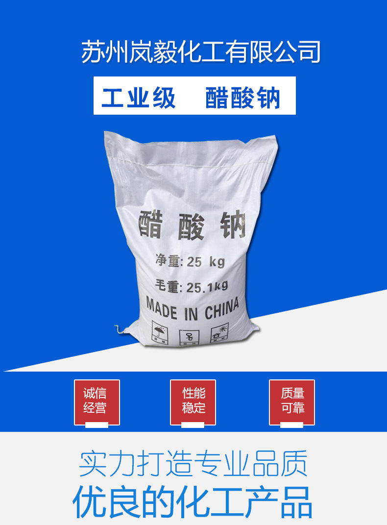 乙酸钠国标工业级三水醋酸钠 白色结晶污水处理醋酸钠厂家批发