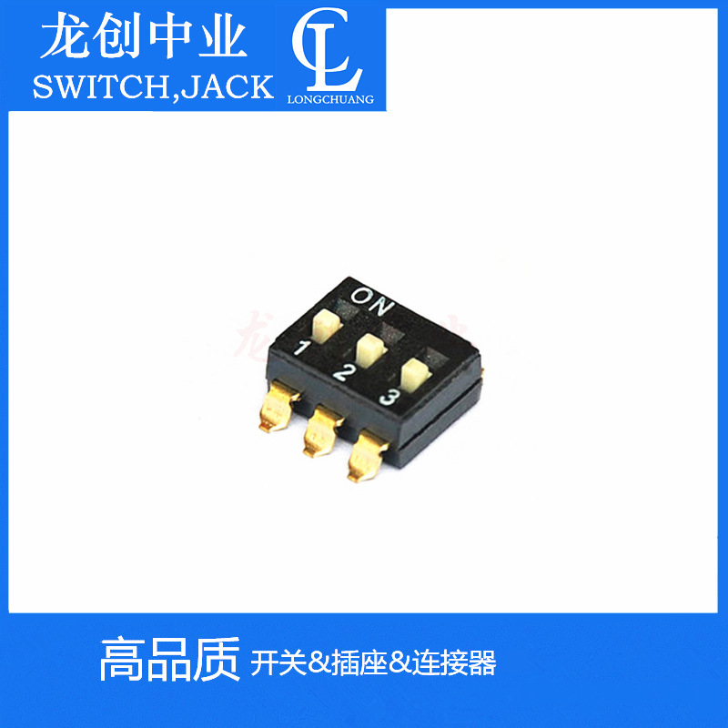 拨码/拨动开关 间距2.54mm贴片3位拨动平拨编码指拨程式三位pin