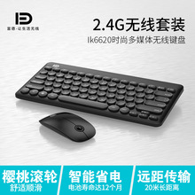 富德IK6620时尚复古无线键盘鼠标套装台式电脑笔记本键鼠办公游戏