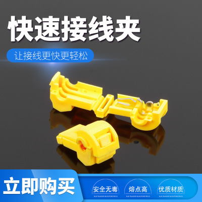 快速免破免剥无损电线连接器卡子黄色车用并线扣分线接线夹子接头