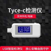 Type-c测试表usb测试仪充电器检测仪直流数显电压表电流表