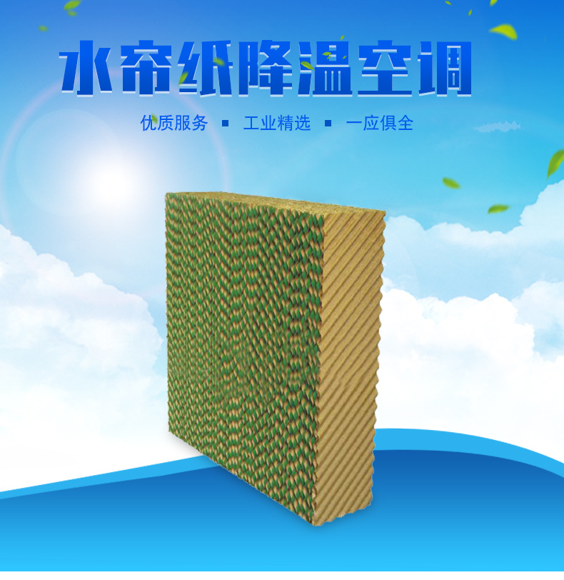 正品科瑞莱kd18专用水帘 科瑞莱工业环保空调冷气机水帘湿帘配件