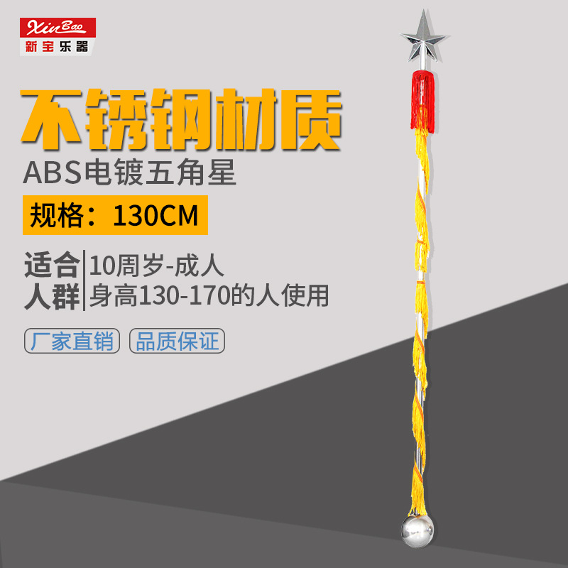 新宝乐器少先队指挥棒130/120公分不锈钢军乐队指挥铃2节螺纹口