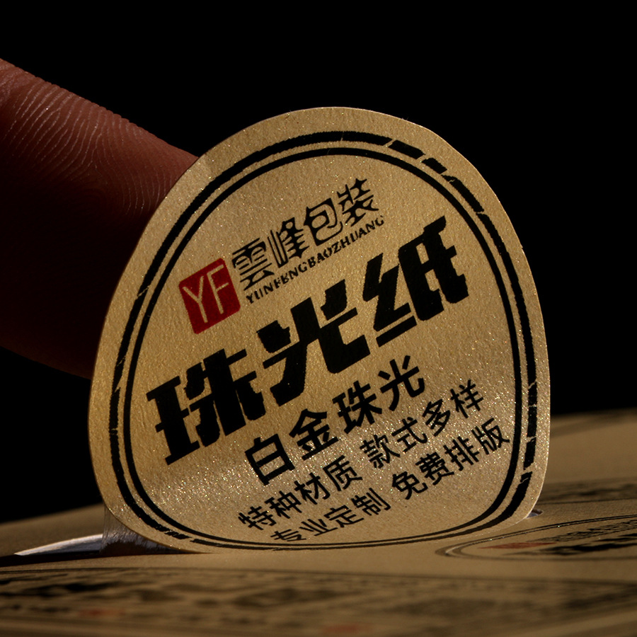 珠光纸不干胶茶叶包装产品包装logo贴纸设计印刷可批量定制