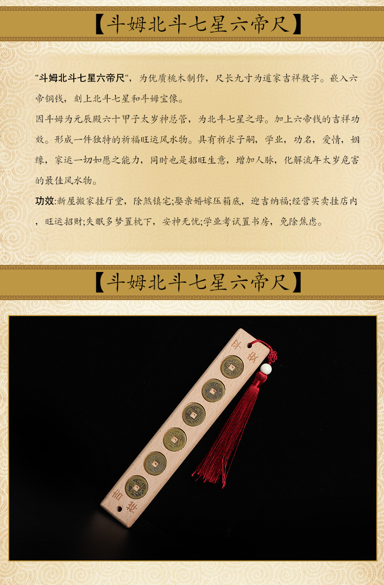 道教风水用品桃木北斗七星六帝尺六帝铜钱化太岁镇宅平安摆件挂件