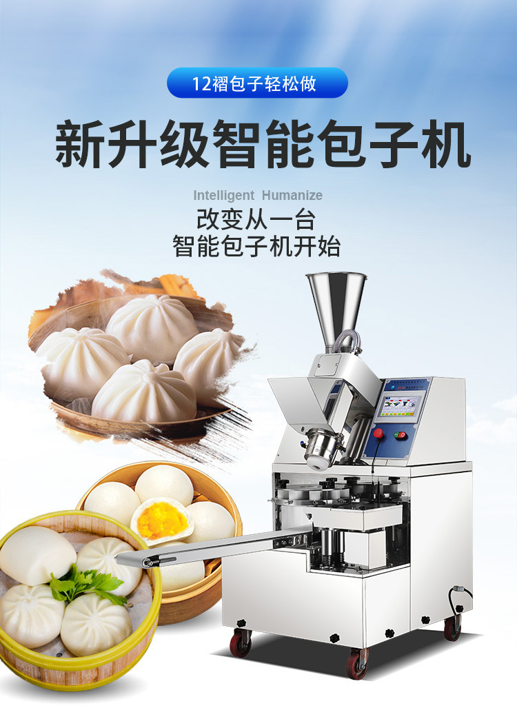 包子机器_商用不锈钢包子机 自动手工多功能包子 小型小笼包包子机