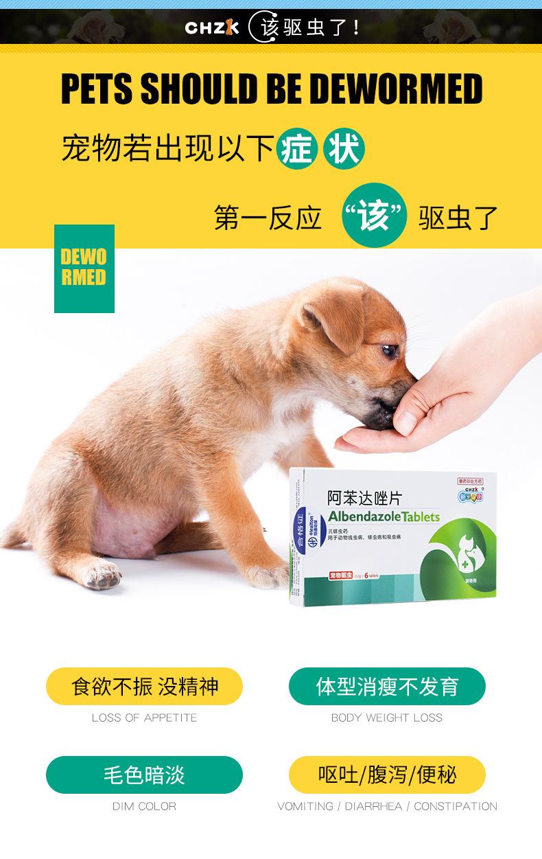 厂家授权批发宠物体内驱虫片 新宠之康阿苯达唑片6片装狗猫打虫片