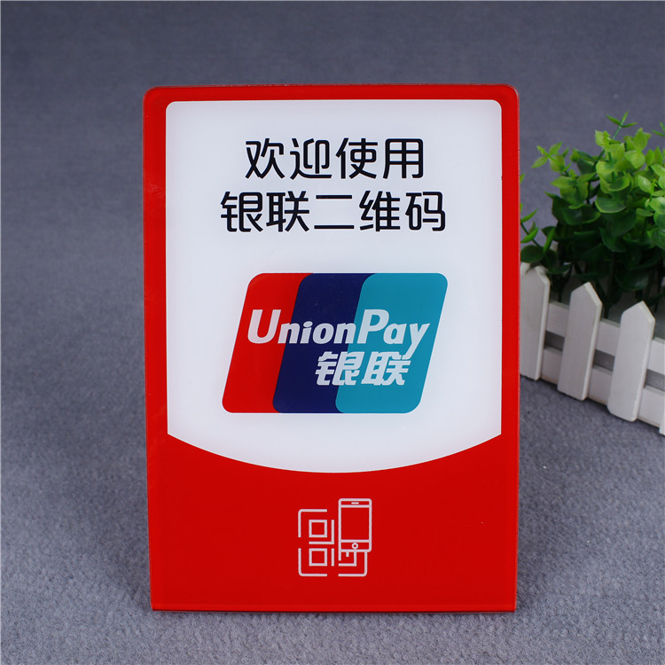 定制银联二维码支付牌亚克力台卡立牌收付款扫码牌二维码牌定做