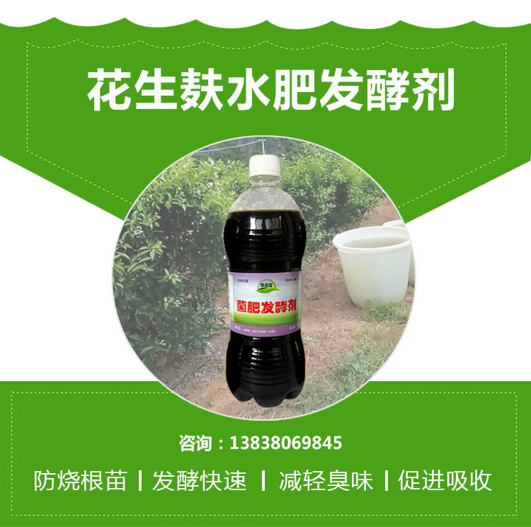 花生麸水肥发酵剂