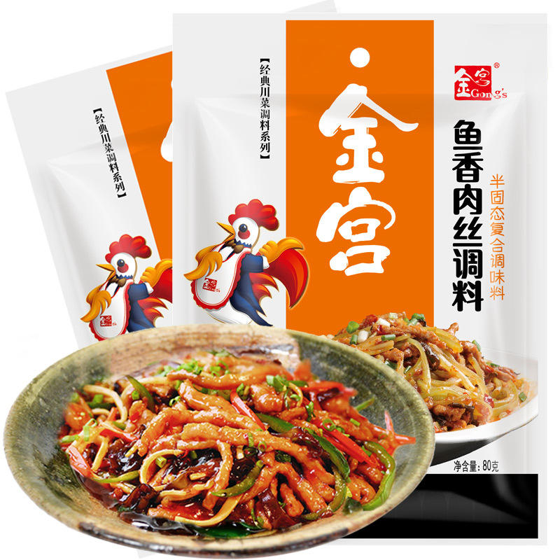 金宫鱼香肉丝调料80g新款包装 批发60袋/箱川菜调味料包