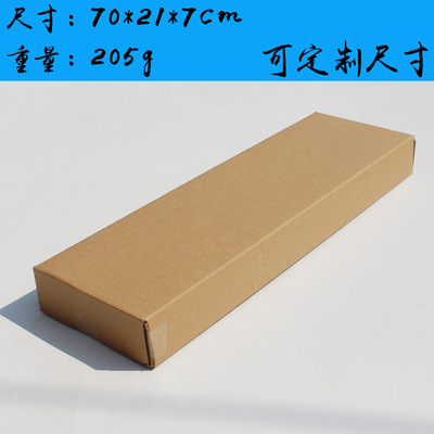 70*21*7长方形纸箱 鱼竿乐器雨伞快递包装盒 定做批发满盖长条箱
