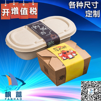 食品包装盒围条装饰腰封纸外卖套餐盒外围封条标签logo围边可定制