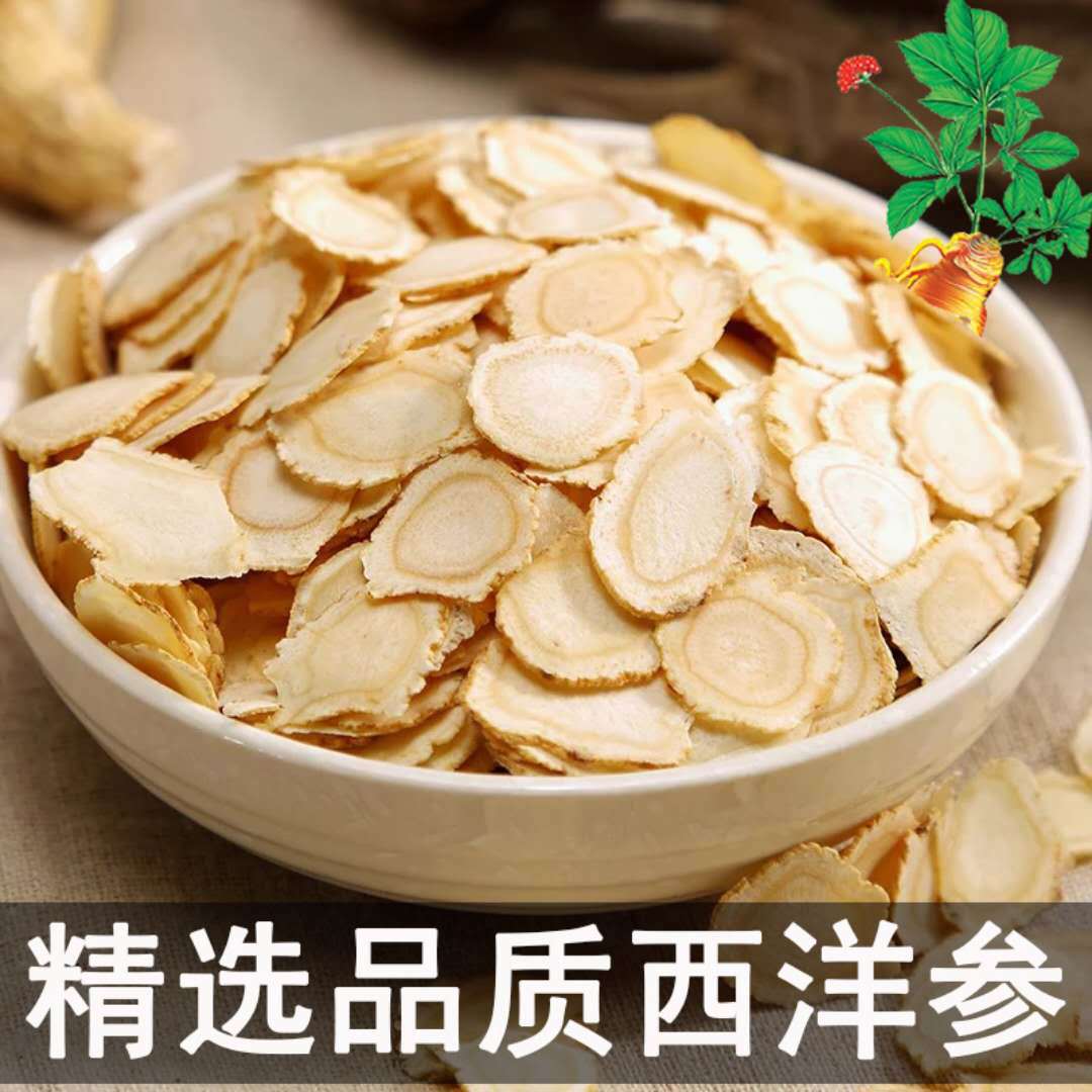 产地直销西洋参西洋参切片吉林长白山西洋参片优质参片