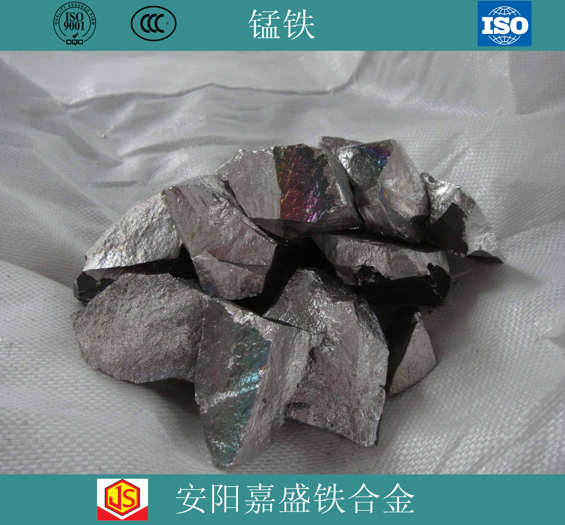 供应高碳锰铁femn65c7.0炼钢铸造脱氧剂脱硫剂
