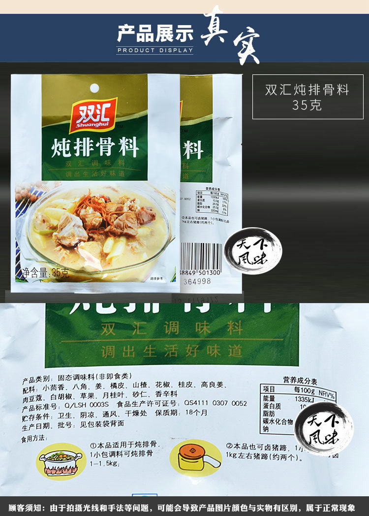 双汇炖排骨料35克 居家卤猪蹄红烧调味料煲汤煮汤卤菜炖肉佐料包