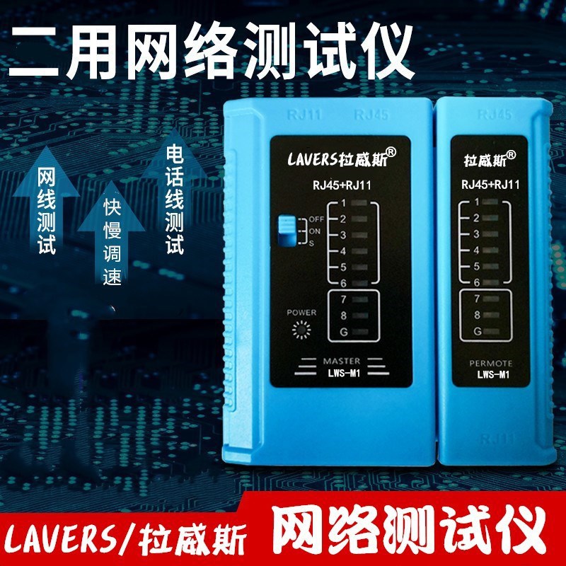 雨硕多功能网线网络测试仪宽带线检测工具电话网线测线仪测线器