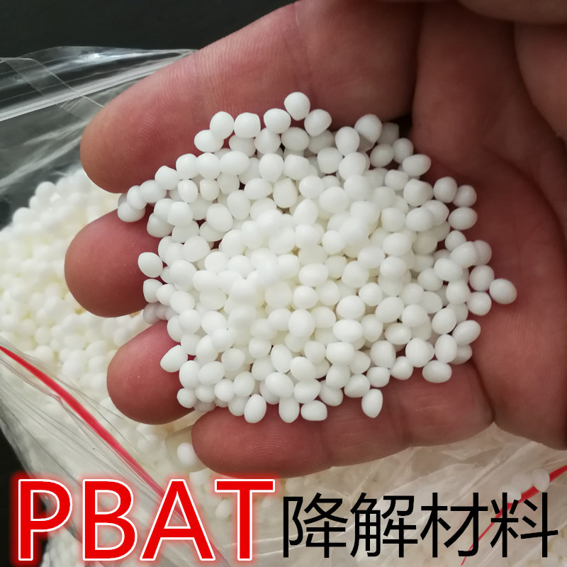 pbat热塑性生物降解塑料/德国巴斯夫c1200非常好降解材料之一