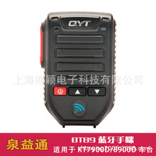 泉益通QYT8900D车台蓝牙手咪 QYT-7900话筒8900D蓝牙手咪肩咪话筒