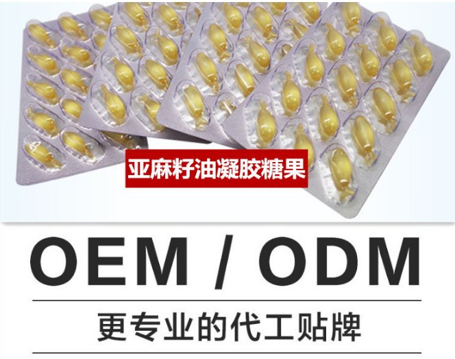 亚麻籽油凝胶糖果odm生产