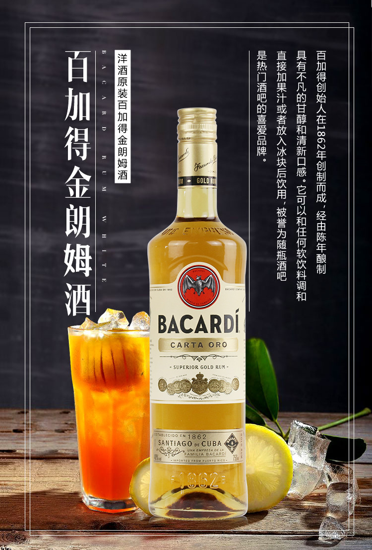 洋酒批发 百家得 波多黎各百加得金朗姆酒 750ml 原装进口