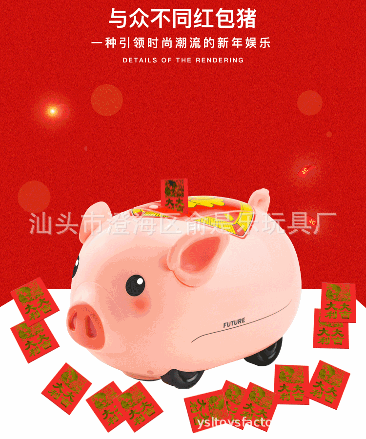 2019年猪年玩具新年吉祥物音乐电动万向自动喷红包猪储钱罐发财猪