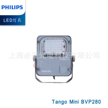 Tango Mini BVP280 小功率LED 投光灯