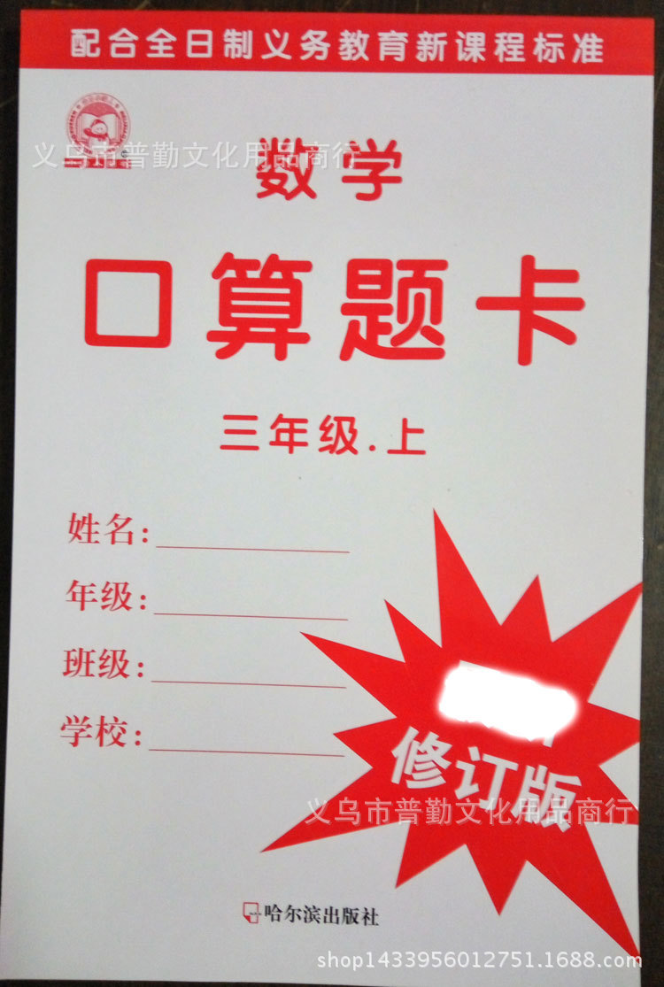 小学生数学教辅口算题卡三年级上册万以内加减法乘除混合计算作业